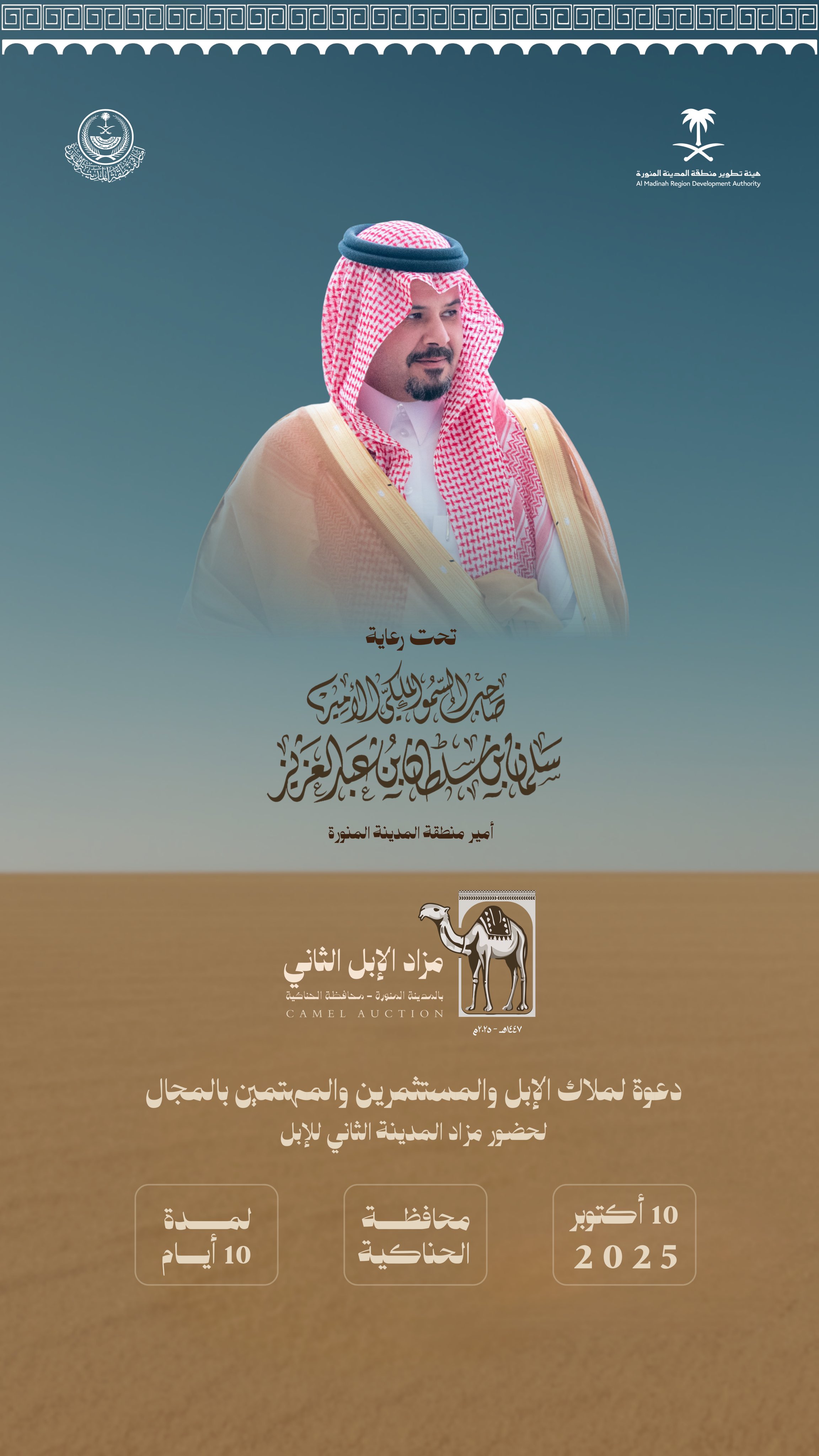 أسبوع الأحساء في أسبوع