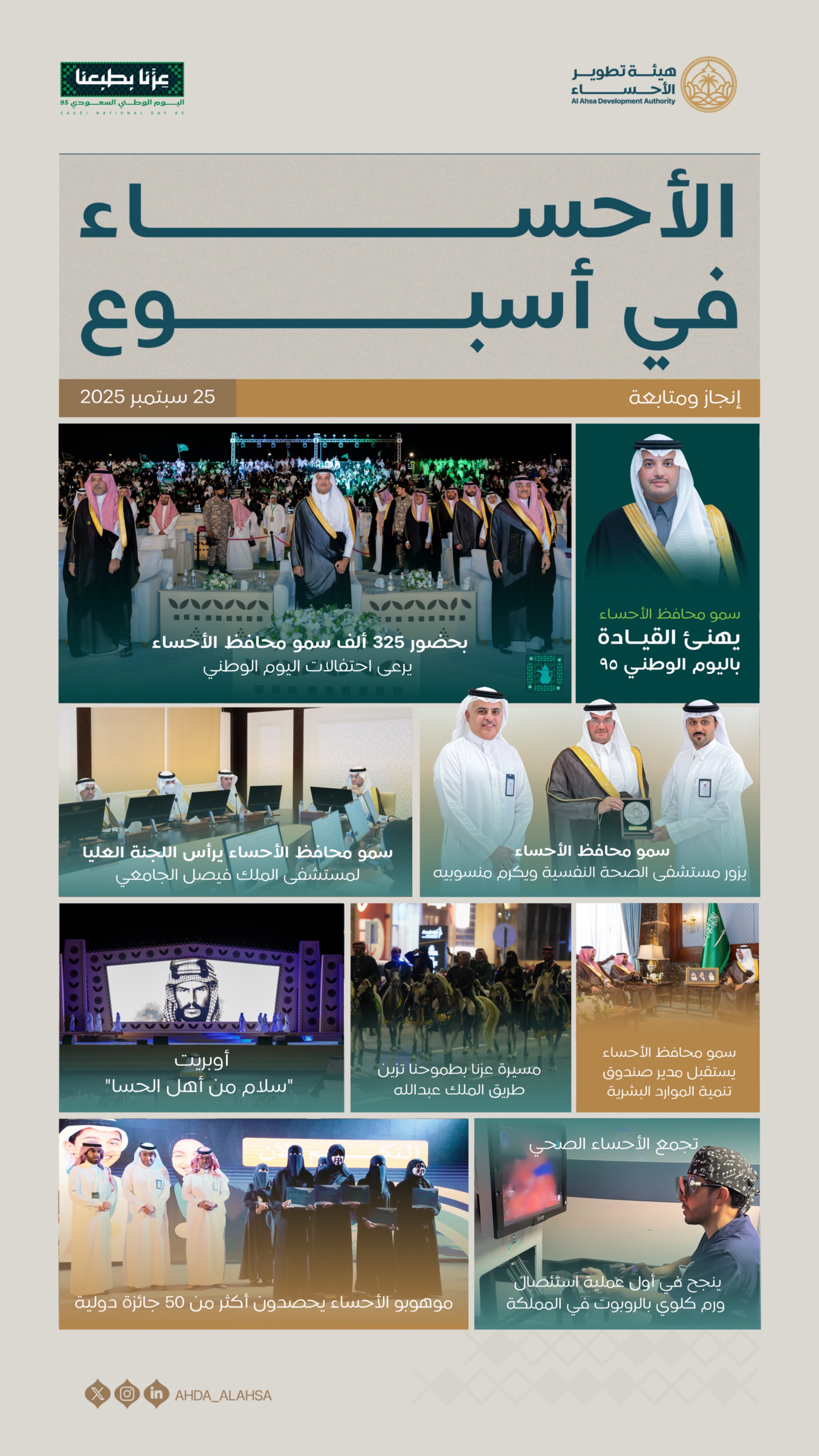 ملتقى الأجاويد الثاني - عسير