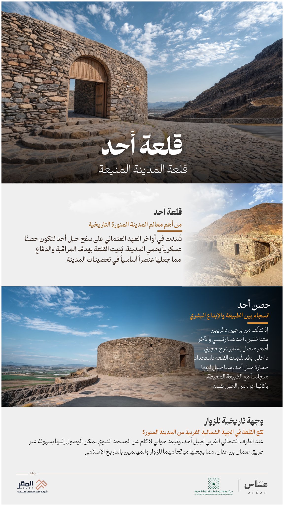 قلعة أُحد بالمدينة المنورة