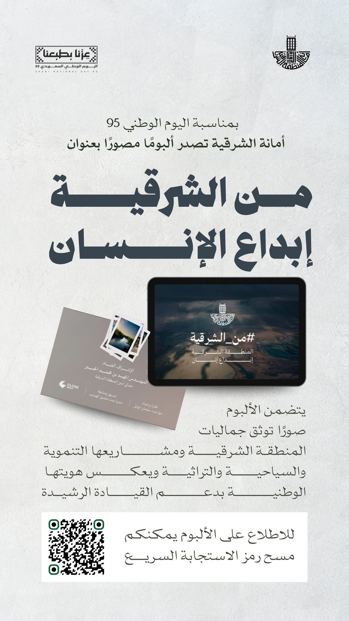 من الشرقية إبداع الإنسان